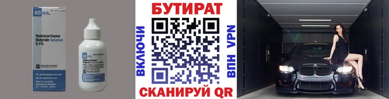 БУТИРАТ оксибутират  Ветлуга 