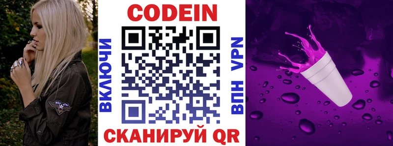 Codein напиток Lean (лин)  darknet официальный сайт  Ветлуга  блэк спрут как войти 